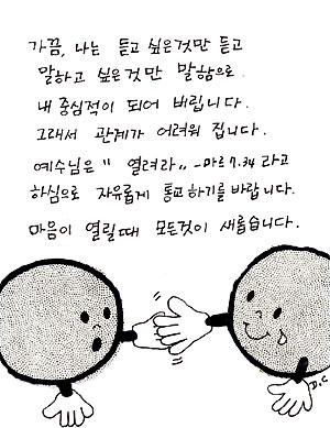 주뻬뻬 수녀의 복음묵상(35)